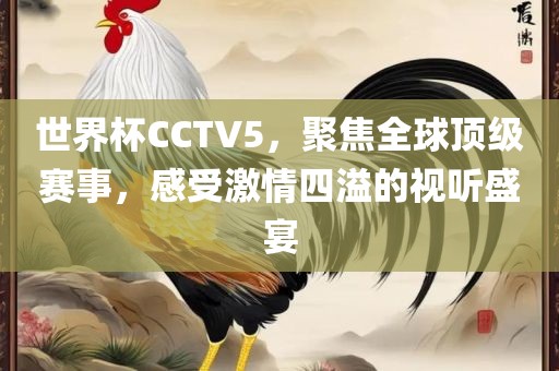 全球顶级赛事