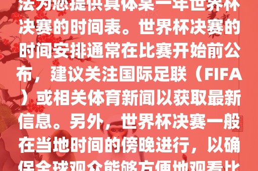 世界杯决赛 第9页
