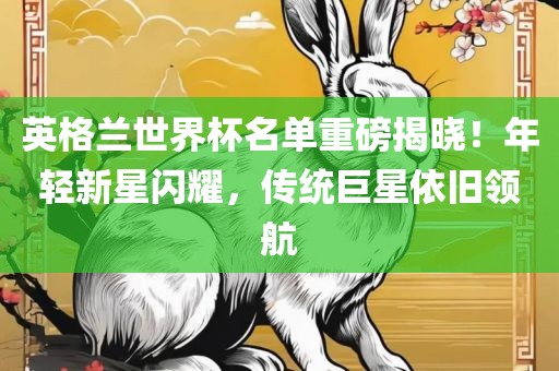 年轻新星与传统巨星