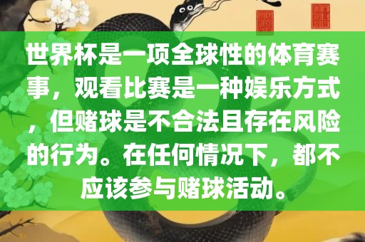 赌球风险(或不合法赌球)