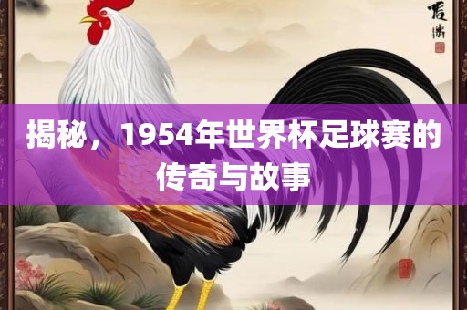 揭秘故事