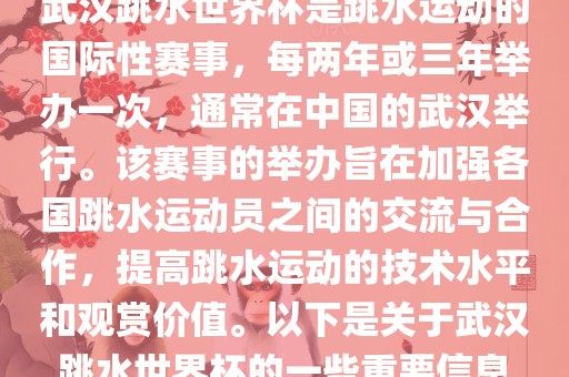 跳水运动国际性赛事