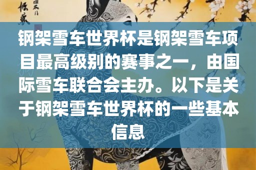 国际雪车联合会