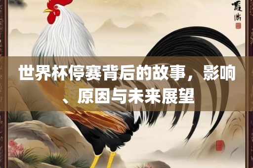影响与未来展望