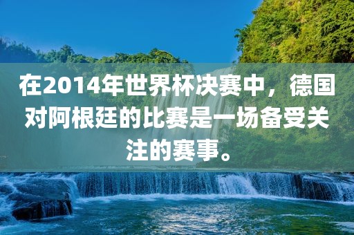 世界杯决赛 第6页