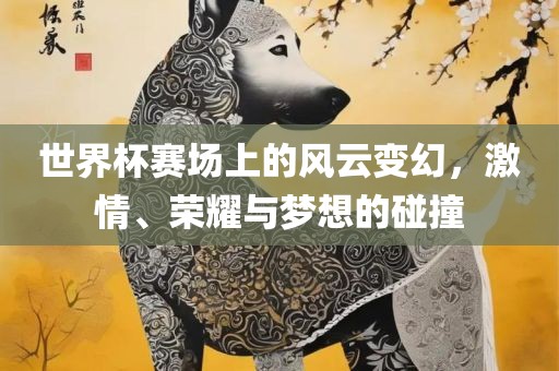 激情与荣耀 第5页