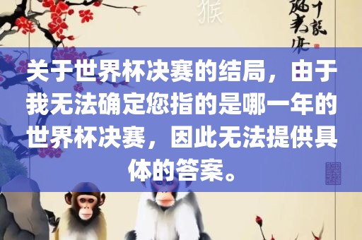 世界杯决赛 第3页